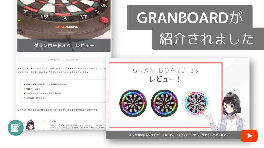 メディア「Life with Darts」でGRANBOARDが紹介されました – GRAN DARTS